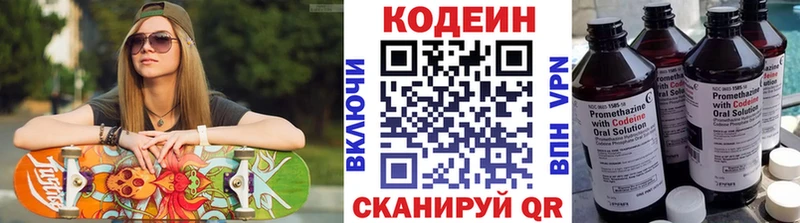 Codein напиток Lean (лин)  где найти   Никольск 
